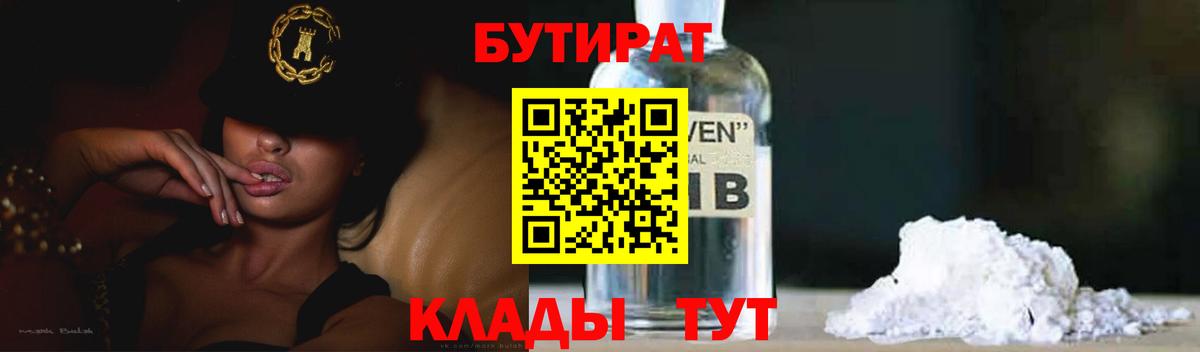 Бутират BDO  БУТИРАТ  Тихвин  Вход с VPN 