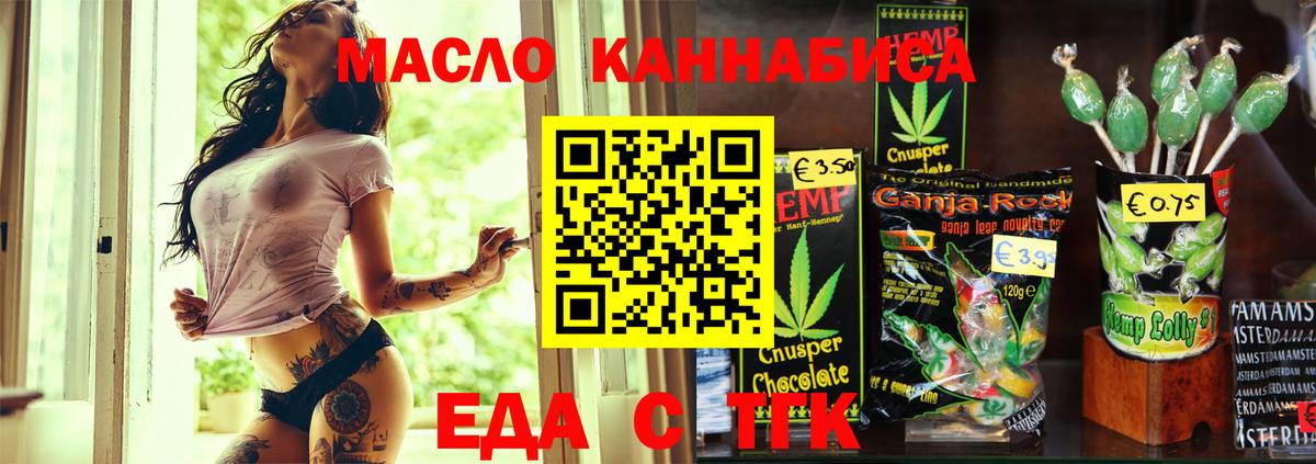 Еда ТГК марихуана  Вход с VPN  Тихвин 
