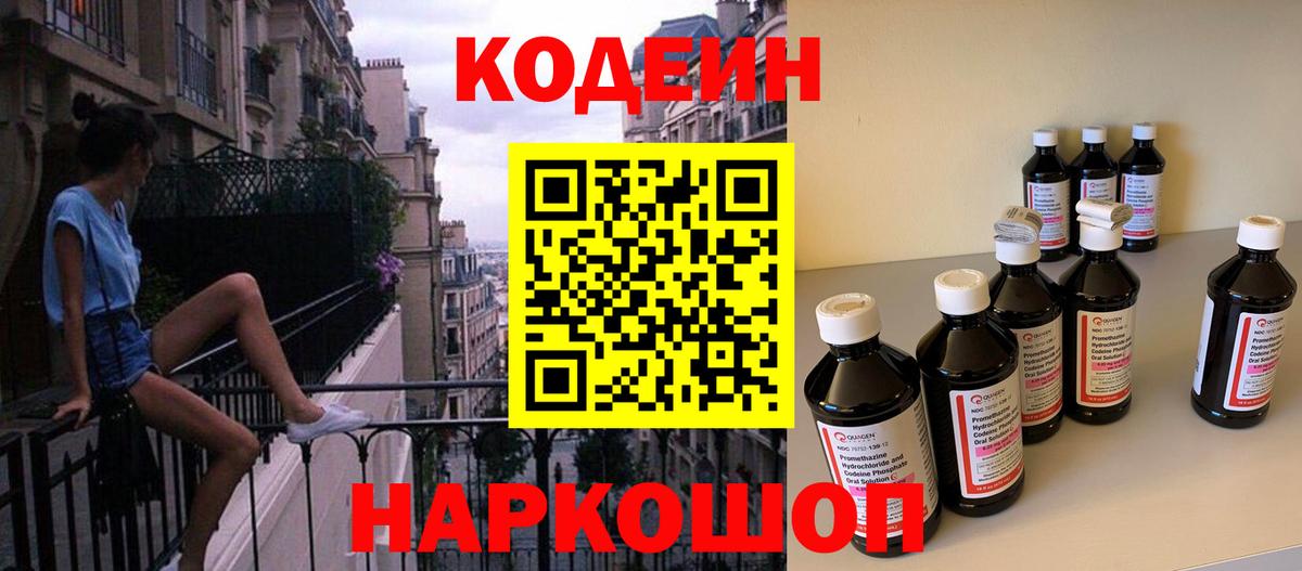 Codein напиток Lean (лин) Тихвин
