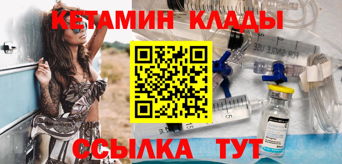 КЕТАМИН VHQ Тихвин