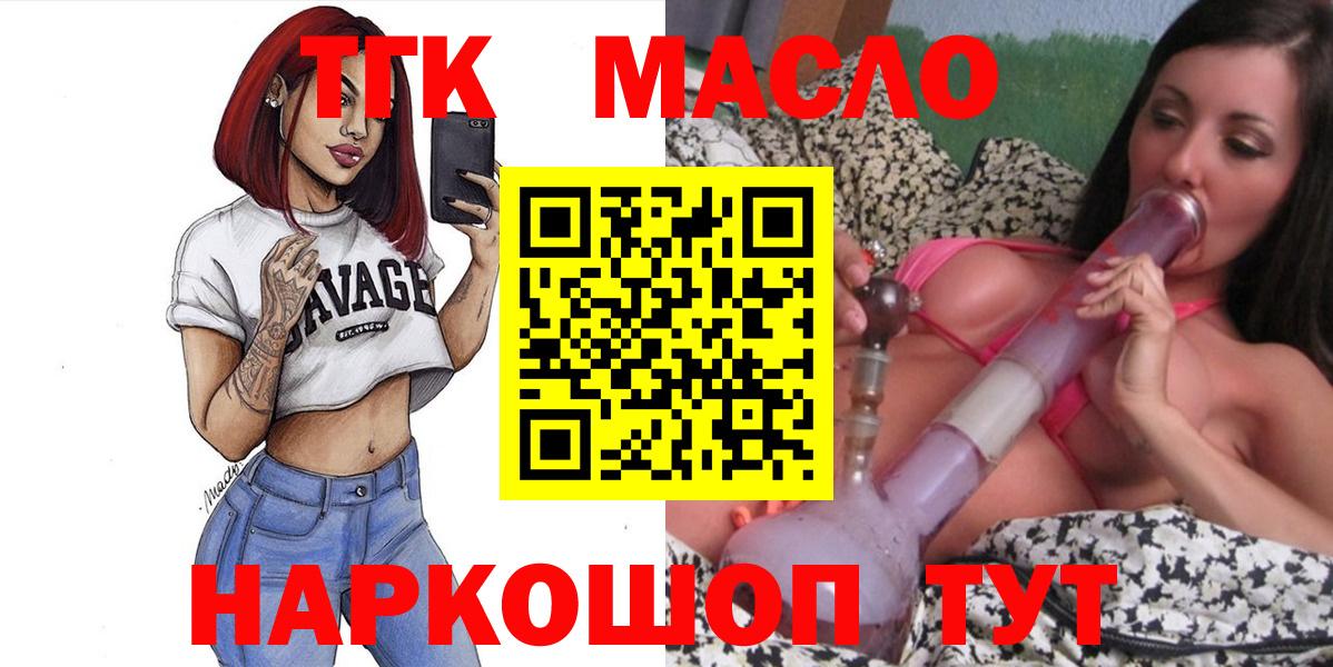 ТГК THC oil Тихвин